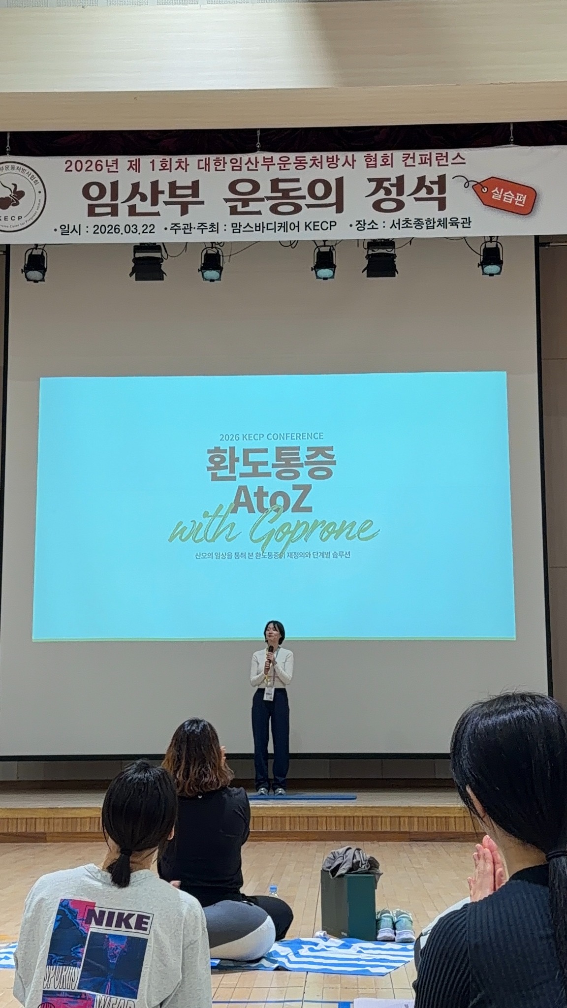 협회장이 컨퍼런스 무대에서 발표하는 현장