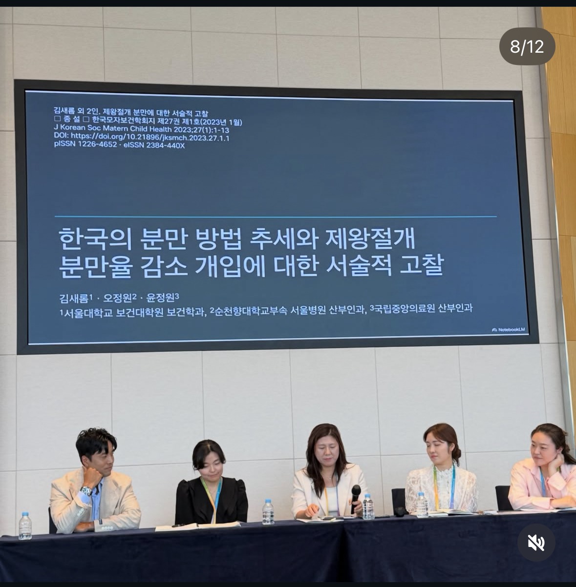 산모 건강 관련 패널 발표와 학술 토론 장면